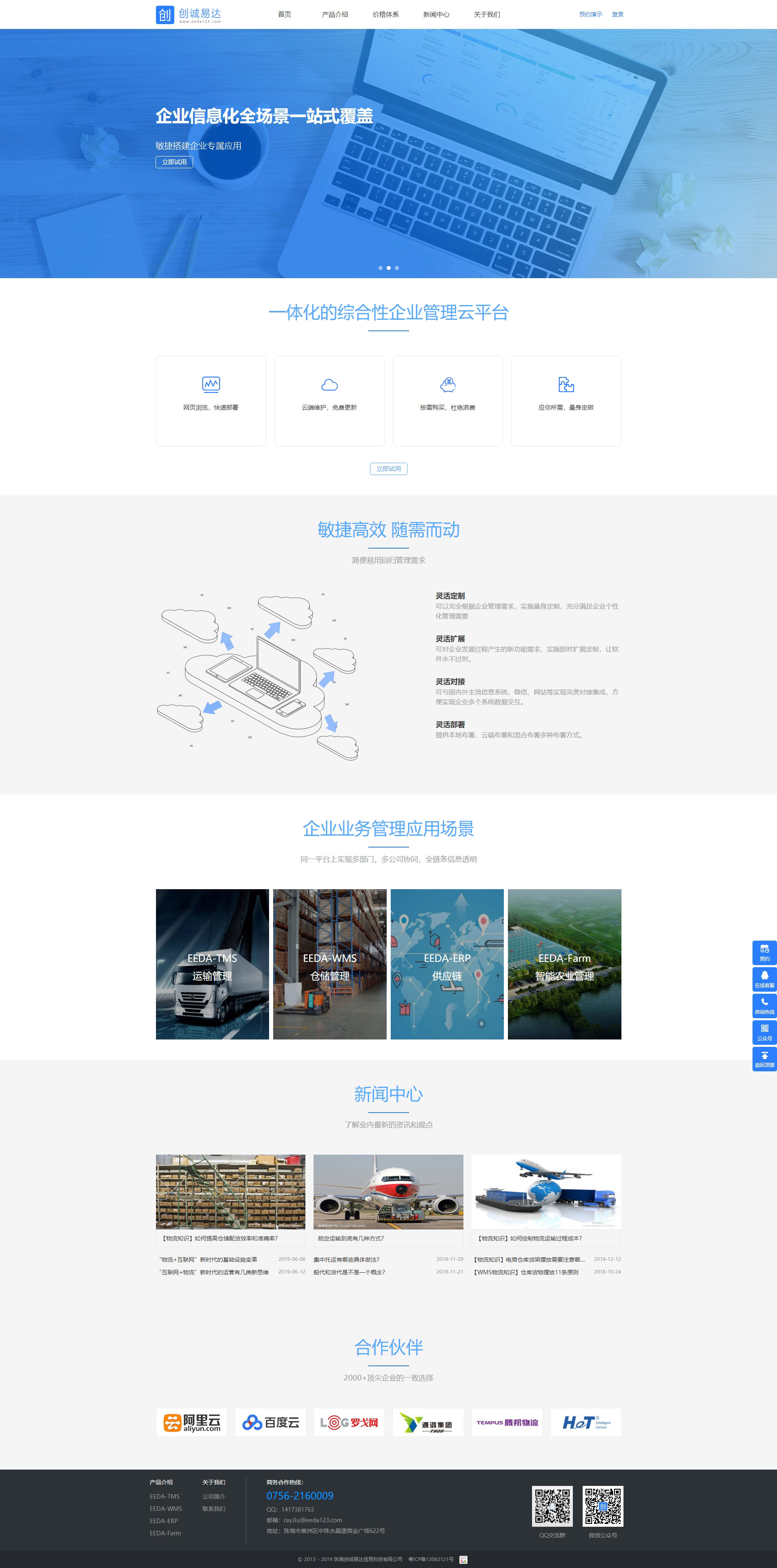 珠海創(chuàng)誠(chéng)易達(dá)信息科技有限公司